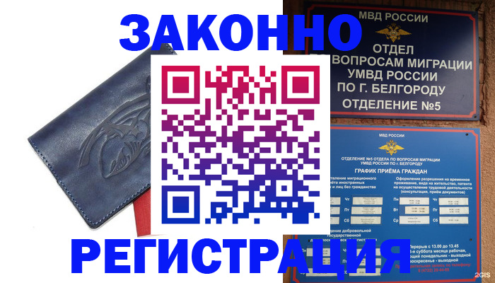 прописка паспорт в Великом Новгороде