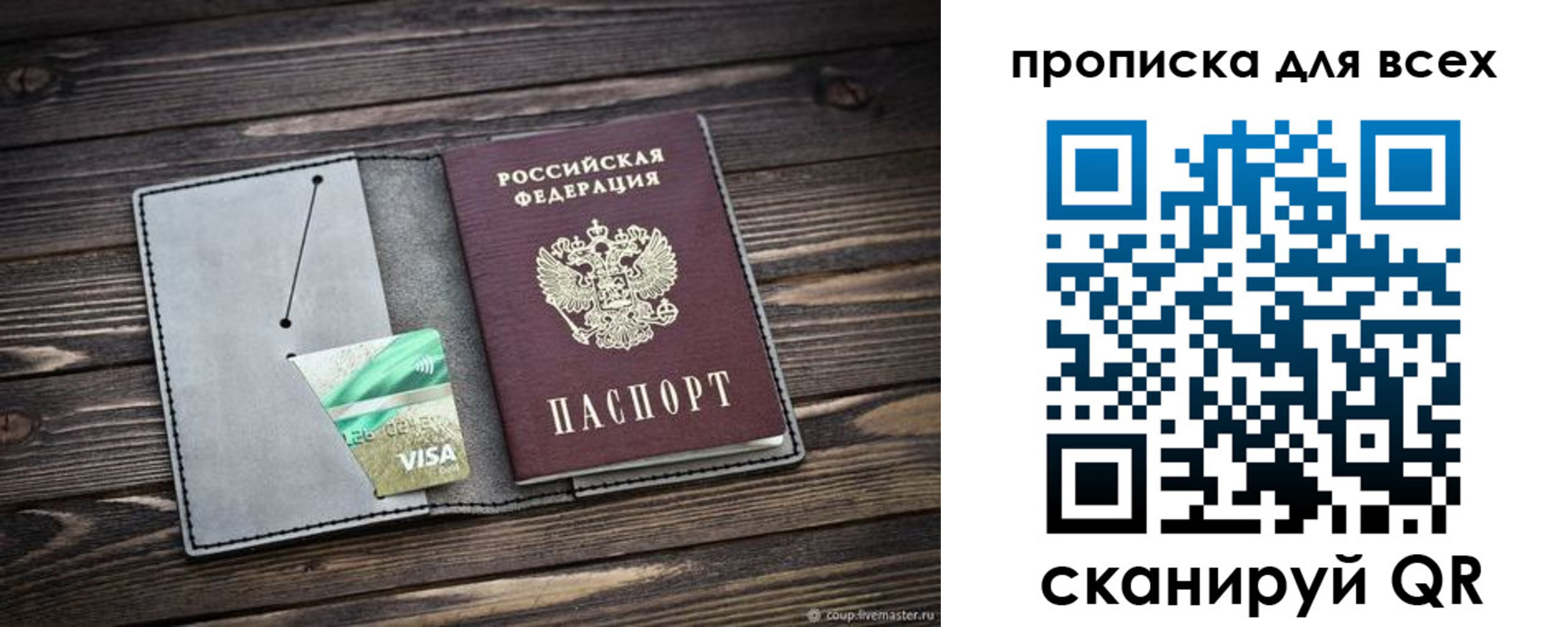 прописка в Великом Новгороде