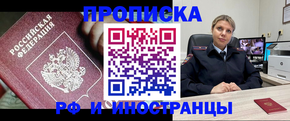 временная регистрация для школы в Великом Новгороде