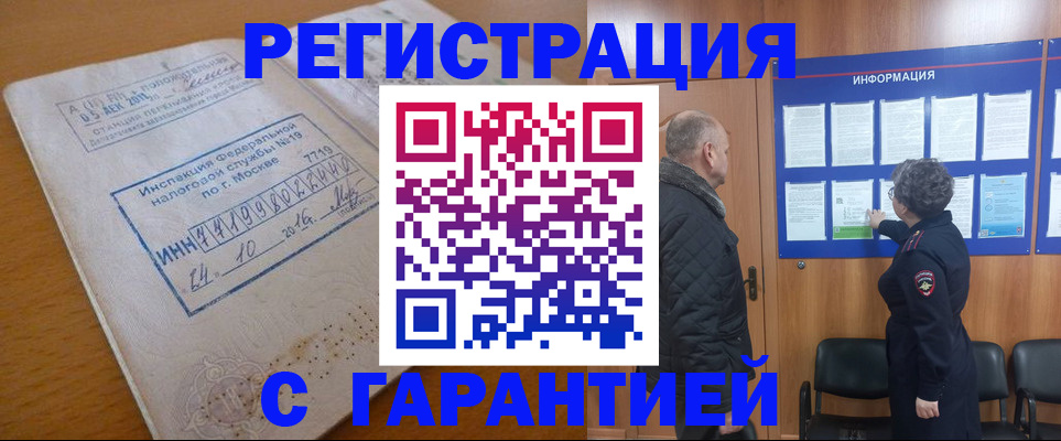 временная регистрация купить в Великом Новгороде