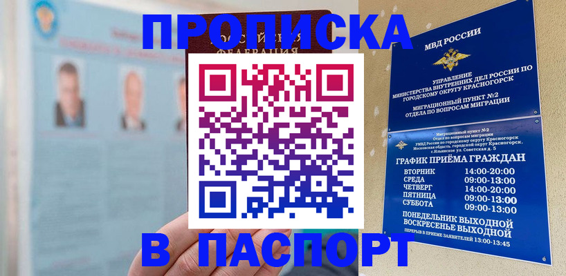 прописка регистрация в Великом Новгороде
